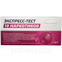 Тест на 10 видов наркотиков по моче, Мед-Экспресс-Диагностика