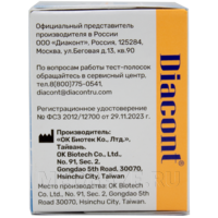 Тест полоски Диаконт на глюкозу, Биотек Ко, 50 шт/уп