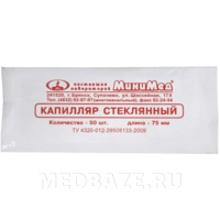 Капилляр стеклянный 75 мм (12001911), МиниМед, 50 шт/уп