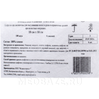 Салфетка нестерильная, 8-ми слойная, 10*10 см, Медкомпресс+, 100 шт/уп