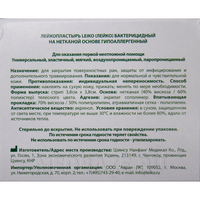 Лейкопластырь бактерицидный 3.8*3.8 см (213872) Leiko plaster