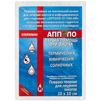 Повязка гелевая противоожоговая ПГ-ПАК-АИ, 10*10 см, Апполо