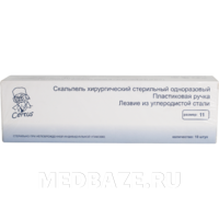 Скальпель Certus размер 11 стерильный одноразовый, в фиолетовой коробке, 10 шт/уп