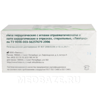 ПГА L75 см, 4/0 М1.5, плетеный, игла колющая HR-20, фиолетовый, Линтекс, 25 шт/уп