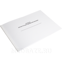 Журнал регистрации движения вакцин