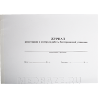 Журнал регистрации и контроля бактерицидных установок