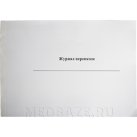 Журнал перевязок