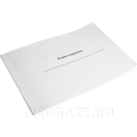 Журнал перевязок