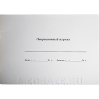 Журнал операционный