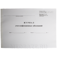Журнал учета инфекционных заболеваний, ф. 060/у