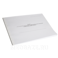 Журнал учета получения и расходования дезинфицирующих средств и проведения дезинфекционных работ на объекте