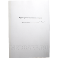 Журнал учета медицинских отходов