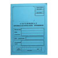 Прививочный сертификат с информацией на обложке