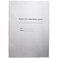 Журнал учета лекарственных средств