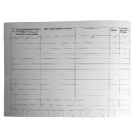 Журнал учета внутрибольничных инфекций ( в том числе гнойно-септических)