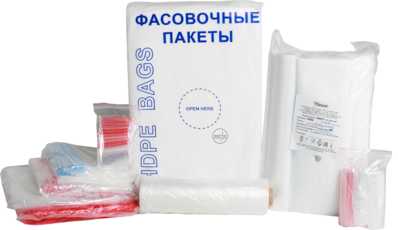 Пакеты фасовочные,упаковочные