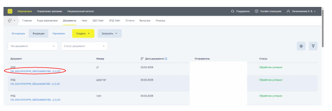 Копирование кодов маркировки