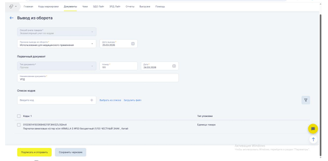 Пример документа вывода из оборота