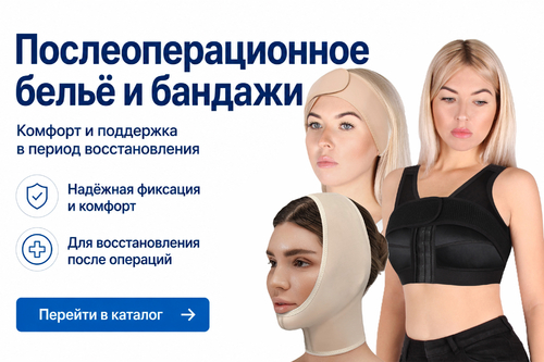 Профессиональное компрессионное бельё для реабилитации