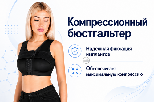 Профессиональное компрессионное бельё для реабилитации