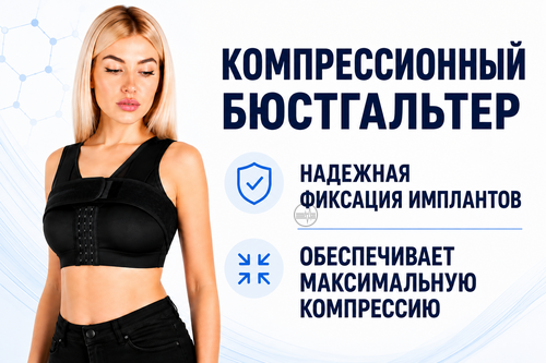 Послеоперационное белье и бандажи