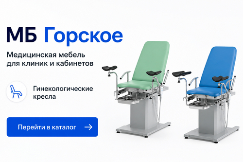 Профессиональные гинекологические кресла