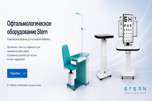 Офтальмологическое оборудование
