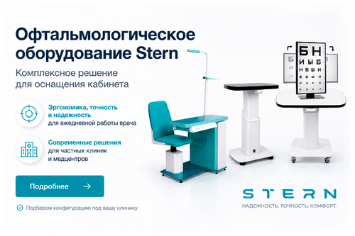 Офтальмологическое оборудование