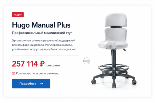 Профессиональный стул для врача Hugo