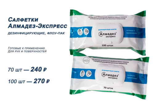 Салфетки Алмадез-Экспресс по выгодной цене