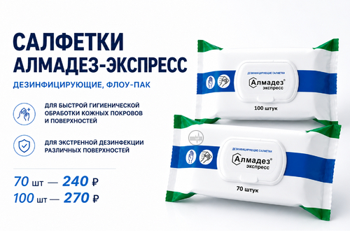 Салфетки Алмадез-Экспресс по выгодной цене