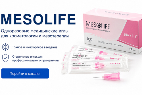 MESOLIFE — профессиональные иглы для мезотерапии
